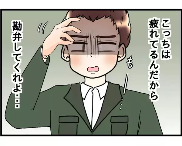 「「勘弁してくれよ…」仕事の疲れも吹き飛ばせない…嫁姑バトルに挟まれた夫の苦悩【漫画】」の画像