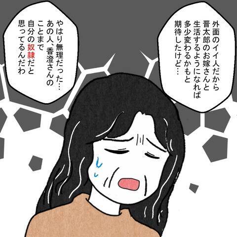 「女なんてパートで十分」男尊女卑の義父との同居生活が始まる