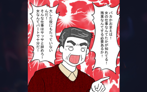 「女なんてパートで十分」男尊女卑の義父との同居生活が始まるの画像