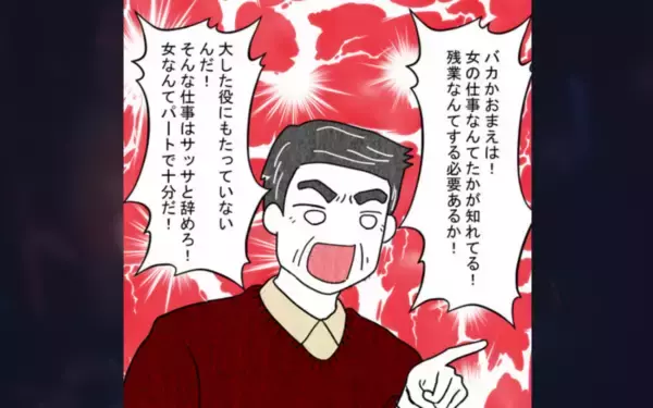 「「女なんてパートで十分」男尊女卑の義父との同居生活が始まる」の画像