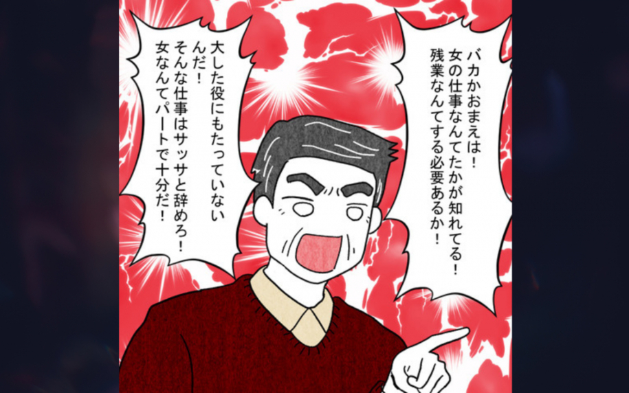 「女なんてパートで十分」男尊女卑の義父との同居生活が始まる