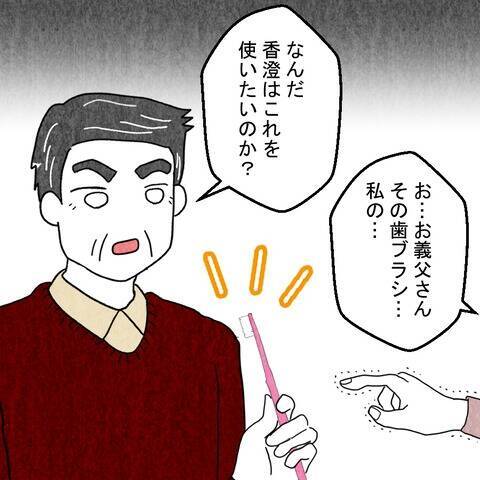 「女なんてパートで十分」男尊女卑の義父との同居生活が始まる