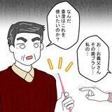 「「女なんてパートで十分」男尊女卑の義父との同居生活が始まる」の画像14