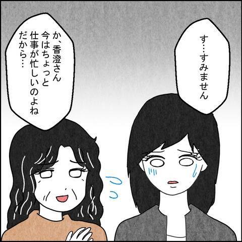 「女なんてパートで十分」男尊女卑の義父との同居生活が始まる