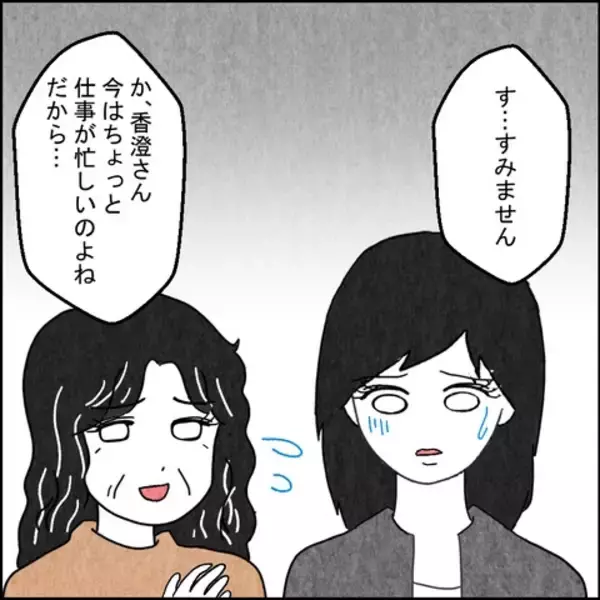 「「女なんてパートで十分」男尊女卑の義父との同居生活が始まる」の画像