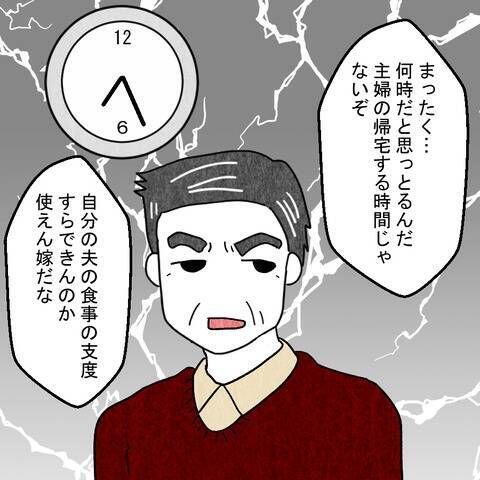「女なんてパートで十分」男尊女卑の義父との同居生活が始まる