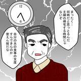 「「女なんてパートで十分」男尊女卑の義父との同居生活が始まる」の画像3