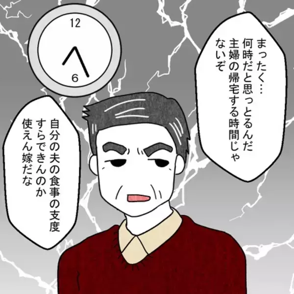 「「女なんてパートで十分」男尊女卑の義父との同居生活が始まる」の画像