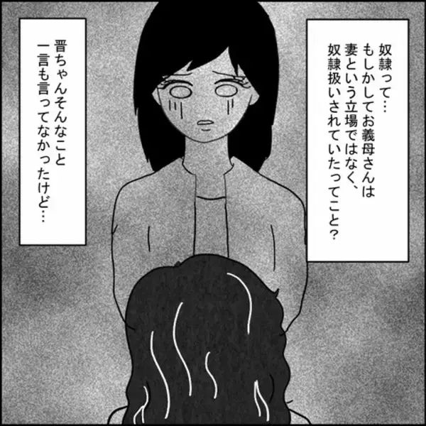 「「女なんてパートで十分」男尊女卑の義父との同居生活が始まる」の画像