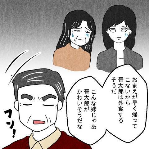 「女なんてパートで十分」男尊女卑の義父との同居生活が始まる