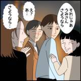 「結婚の挨拶後、夫は実家にお泊まり　大事な日に妻は一人にされて…」の画像6