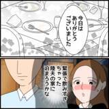 「結婚の挨拶後、夫は実家にお泊まり　大事な日に妻は一人にされて…」の画像4