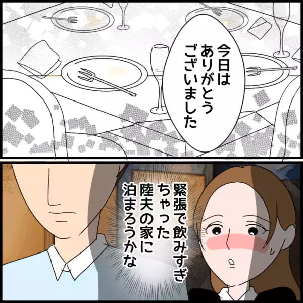 「結婚の挨拶後、夫は実家にお泊まり　大事な日に妻は一人にされて…」の画像