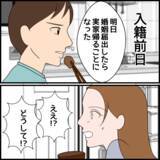 「結婚の挨拶後、夫は実家にお泊まり　大事な日に妻は一人にされて…」の画像8