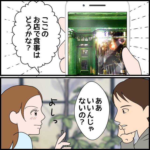 結婚の挨拶後、夫は実家にお泊まり　大事な日に妻は一人にされて…