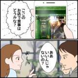 「結婚の挨拶後、夫は実家にお泊まり　大事な日に妻は一人にされて…」の画像2