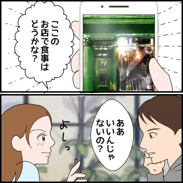 「結婚の挨拶後、夫は実家にお泊まり　大事な日に妻は一人にされて…」の画像