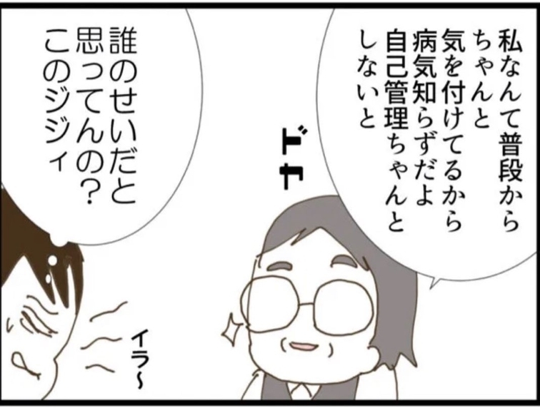 【漫画】「自己管理しろ」と責める義父…誰のせいだよ！【マジメだと思ってた義父は… Vol.53】