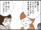 「【漫画】「自己管理しろ」と責める義父…誰のせいだよ！【マジメだと思ってた義父は… Vol.53】」の画像5