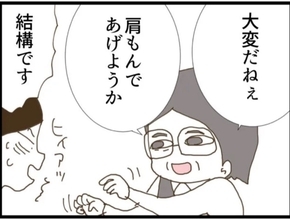 【漫画】会うなり従姉にセクハラ「肩揉んであげる」【マジメだと思ってた義父は… Vol.61】