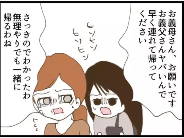 「【漫画】「私を待つ」って、他の部屋も覗こうとしてる？【マジメだと思ってた義父は… Vol.81】」の画像