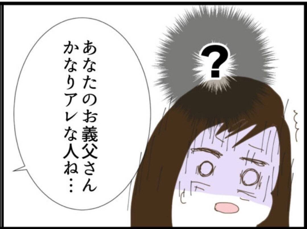 【漫画】「私を待つ」って、他の部屋も覗こうとしてる？【マジメだと思ってた義父は… Vol.81】