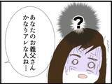 「【漫画】「私を待つ」って、他の部屋も覗こうとしてる？【マジメだと思ってた義父は… Vol.81】」の画像8