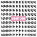 【漢字探し】ずらっと並んだ「制」の中にまぎれた別の漢字一文字は？の画像