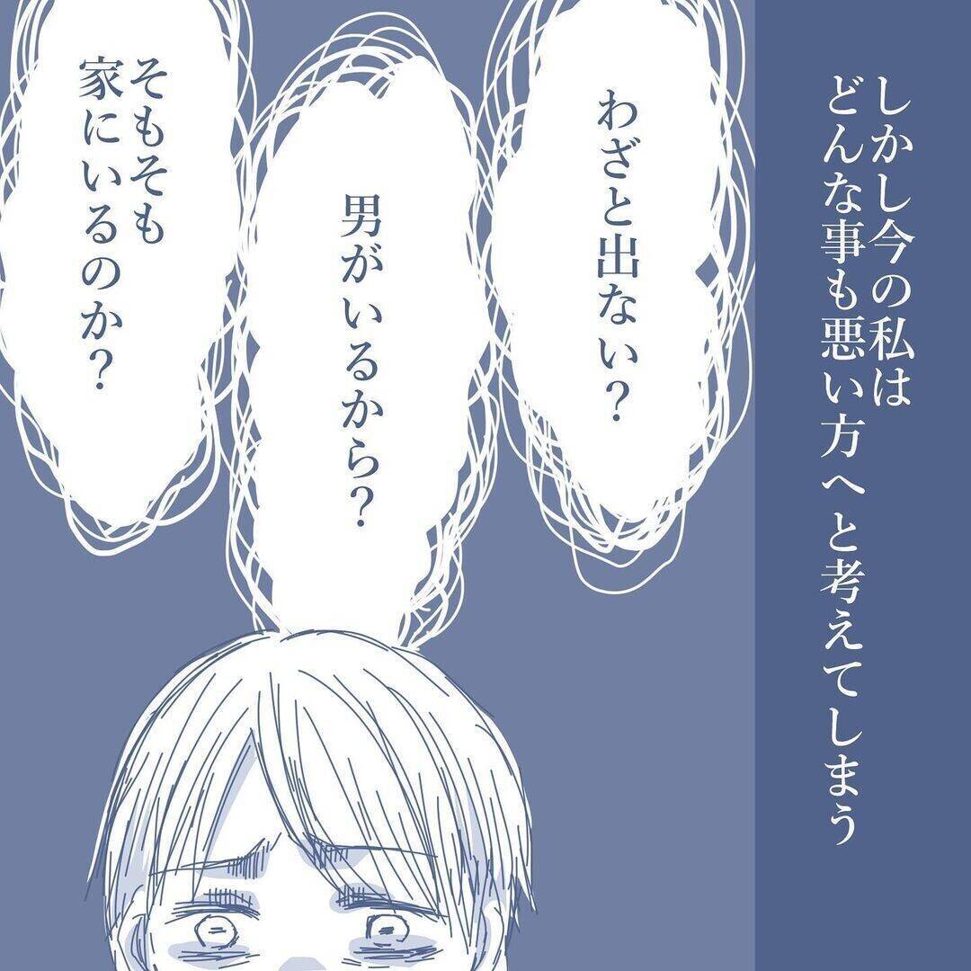 【漫画】同僚からアドバイス「出張中に突然家に帰ってみては？」【見えない地獄 Vol.10】