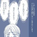「【漫画】同僚からアドバイス「出張中に突然家に帰ってみては？」【見えない地獄 Vol.10】」の画像3