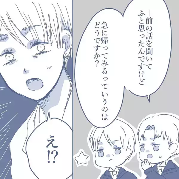 「【漫画】同僚からアドバイス「出張中に突然家に帰ってみては？」【見えない地獄 Vol.10】」の画像