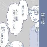 「【漫画】同僚からアドバイス「出張中に突然家に帰ってみては？」【見えない地獄 Vol.10】」の画像5