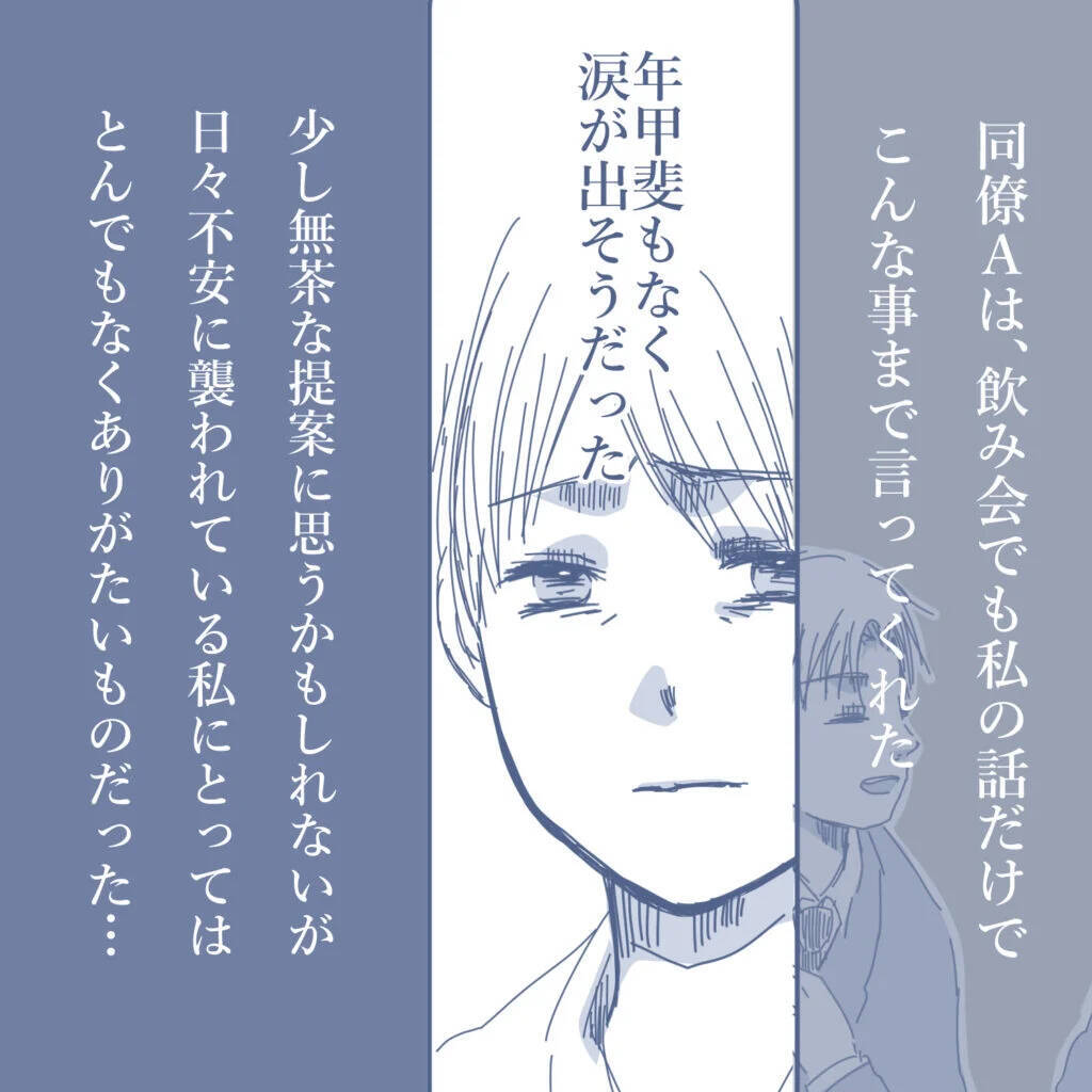 【漫画】同僚からアドバイス「出張中に突然家に帰ってみては？」【見えない地獄 Vol.10】