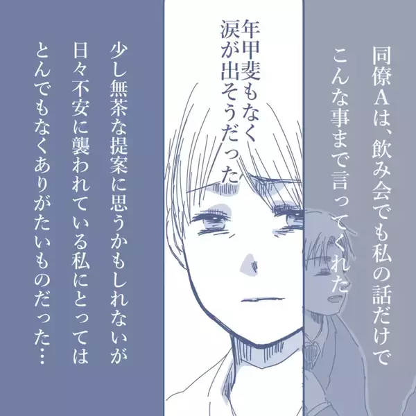 「【漫画】同僚からアドバイス「出張中に突然家に帰ってみては？」【見えない地獄 Vol.10】」の画像