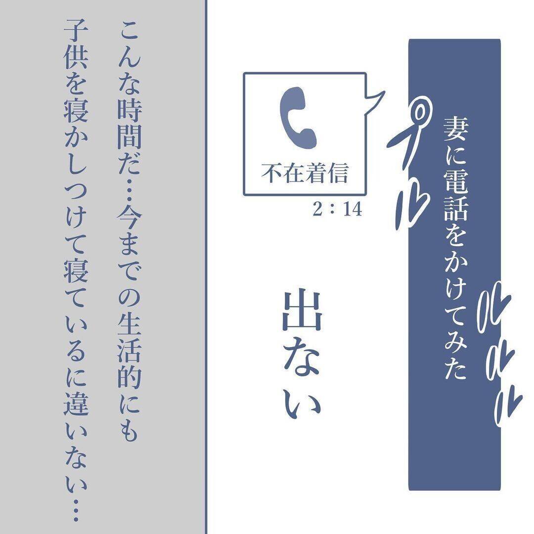 【漫画】同僚からアドバイス「出張中に突然家に帰ってみては？」【見えない地獄 Vol.10】