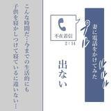 「【漫画】同僚からアドバイス「出張中に突然家に帰ってみては？」【見えない地獄 Vol.10】」の画像2
