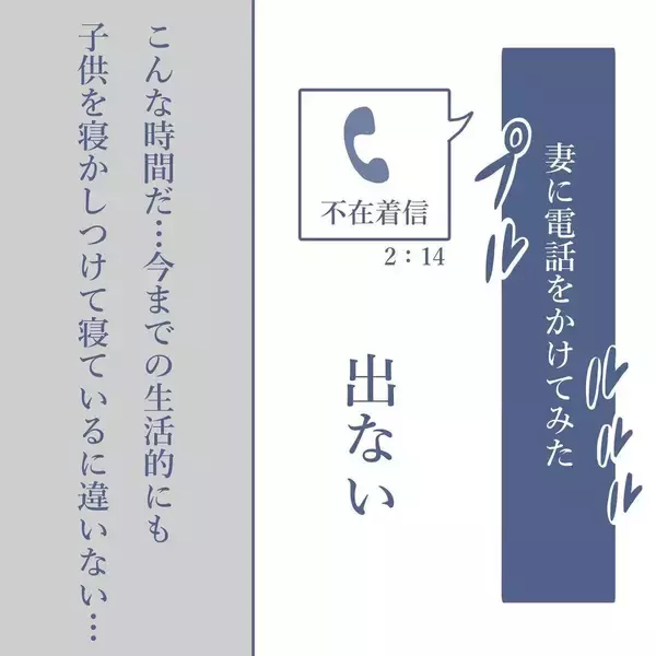 「【漫画】同僚からアドバイス「出張中に突然家に帰ってみては？」【見えない地獄 Vol.10】」の画像