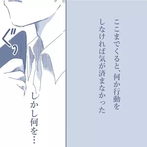 「【漫画】同僚からアドバイス「出張中に突然家に帰ってみては？」【見えない地獄 Vol.10】」の画像