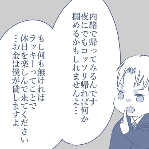 【漫画】同僚からアドバイス「出張中に突然家に帰ってみては？」【見えない地獄 Vol.10】の画像