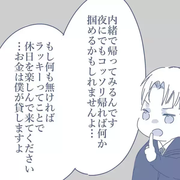 「【漫画】同僚からアドバイス「出張中に突然家に帰ってみては？」【見えない地獄 Vol.10】」の画像