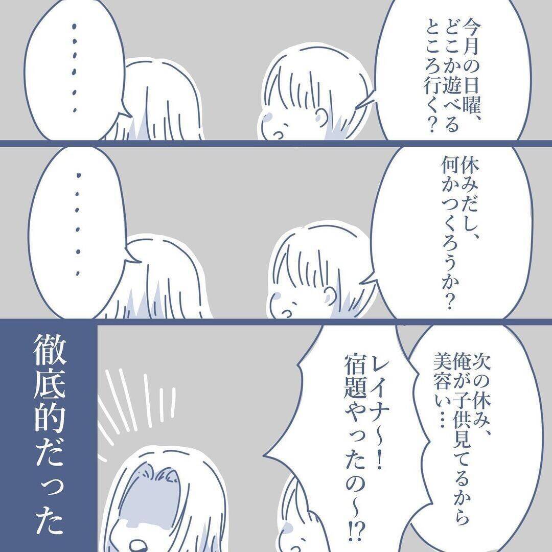 【漫画】時間が経てば元通りと思っていたが、妻は私を完全無視【見えない地獄 Vol.21】