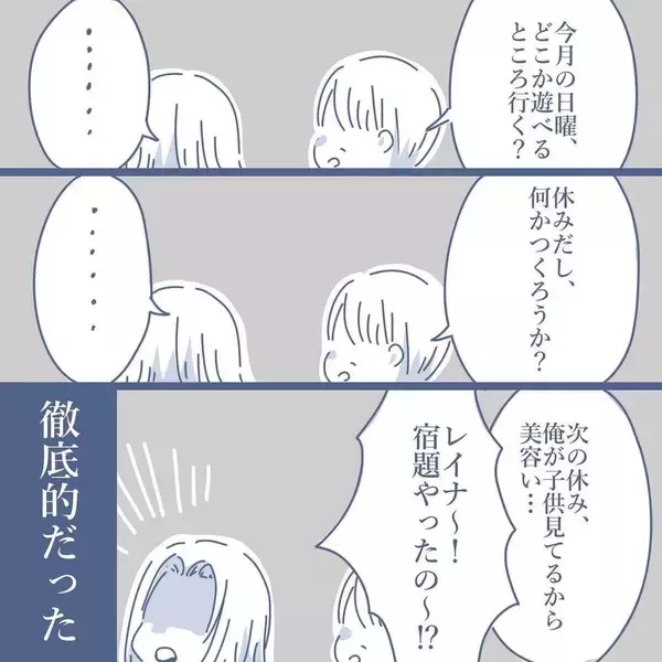 「【漫画】時間が経てば元通りと思っていたが、妻は私を完全無視【見えない地獄 Vol.21】」の画像