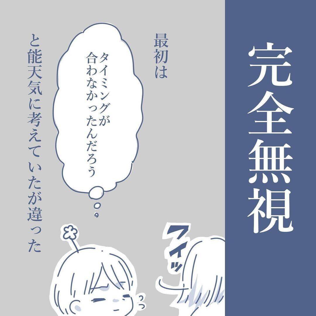 【漫画】時間が経てば元通りと思っていたが、妻は私を完全無視【見えない地獄 Vol.21】