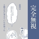 【漫画】時間が経てば元通りと思っていたが、妻は私を完全無視【見えない地獄 Vol.21】の画像