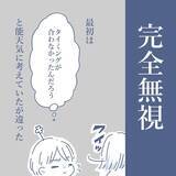 「【漫画】時間が経てば元通りと思っていたが、妻は私を完全無視【見えない地獄 Vol.21】」の画像7