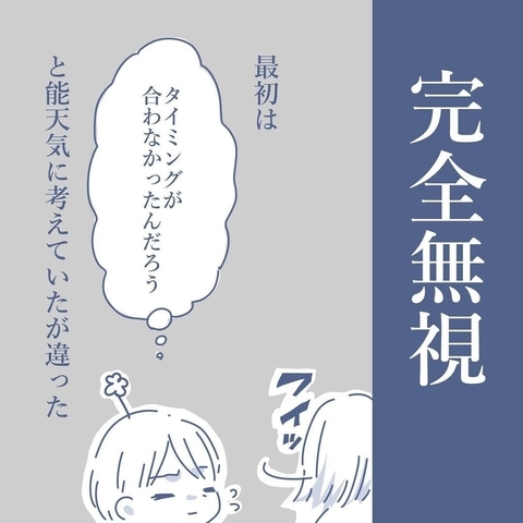 【漫画】時間が経てば元通りと思っていたが、妻は私を完全無視【見えない地獄 Vol.21】の画像