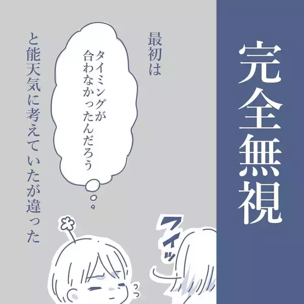 「【漫画】時間が経てば元通りと思っていたが、妻は私を完全無視【見えない地獄 Vol.21】」の画像