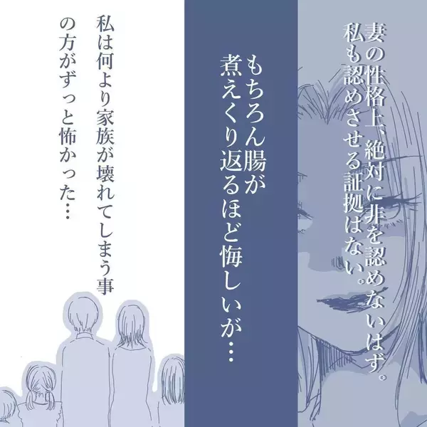 「【漫画】時間が経てば元通りと思っていたが、妻は私を完全無視【見えない地獄 Vol.21】」の画像