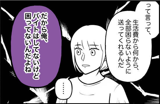 【漫画】やけに羽振りがいい彼…お金は全部過保護なママ持ち【束縛モンスター Vol.23】