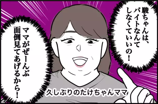 「【漫画】やけに羽振りがいい彼…お金は全部過保護なママ持ち【束縛モンスター Vol.23】」の画像